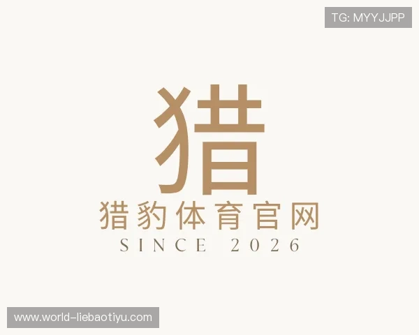 解读猎豹体育官网